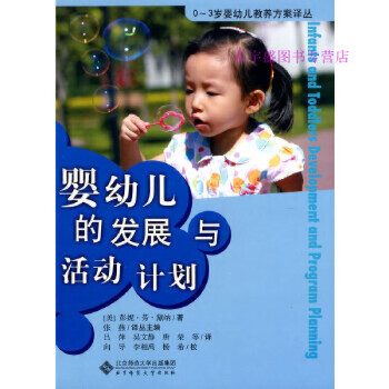 嬰幼兒的發(fā)展與活動計劃