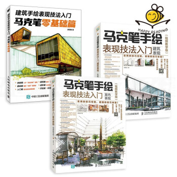 馬克筆手繪表現技法入門