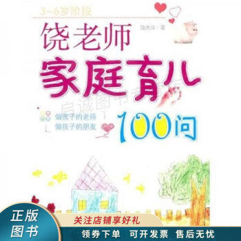 饒老師家庭育兒100問 饒老師家庭育兒100問