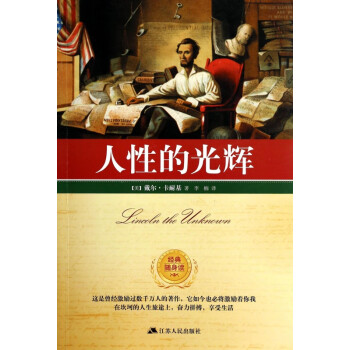人性的光輝/經典隨身讀