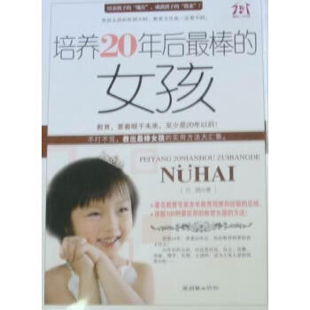 培養(yǎng)20年后最棒的女孩 培養(yǎng)20年后最棒的女孩
