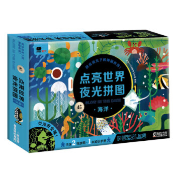 點亮世界夜光拼圖-海洋