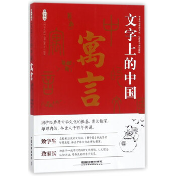 文字上的中國/國學典藏 文字上的中國/國學典藏