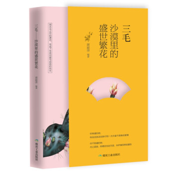 三毛沙漠里的盛世繁花 三毛沙漠里的盛世繁花
