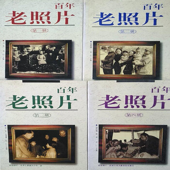 百年老照片第四冊楊熙越