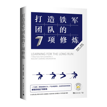 打造鐵軍團(tuán)隊(duì)的7項(xiàng)修煉