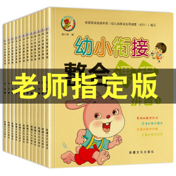 幼小銜接階梯訓(xùn)練-數(shù)學(xué) 幼小銜接階梯訓(xùn)練-數(shù)學(xué)