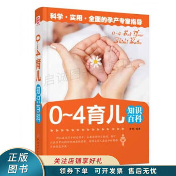 04歲育兒知識百科李琳 04歲育兒知識百科李琳