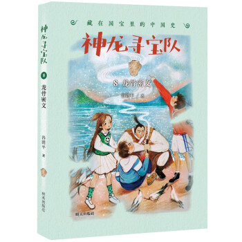 神龍尋寶隊8龍骨密文 神龍尋寶隊8龍骨密文