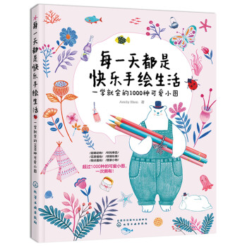 每一天都是快樂手繪生活 每一天都是快樂手繪生活