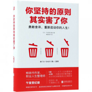 你堅持的原則其實害了你 你堅持的原則其實害了你