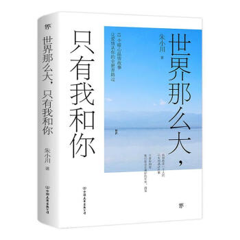 世界那么大，只有我和你
