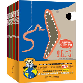 永田達爺爺?shù)淖匀豢茖W(xué)課