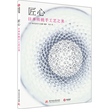 匠心日本傳統手工藝之美 匠心日本傳統手工藝之美