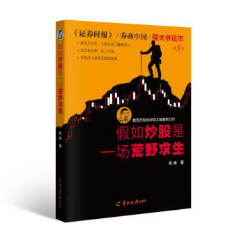 假如炒股是一場(chǎng)荒野求生 假如炒股是一場(chǎng)荒野求生