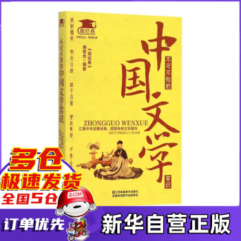 不可不知的中國文學常識 不可不知的中國文學常識