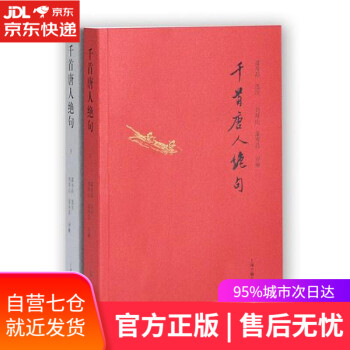 千首唐人絕句-(上下冊