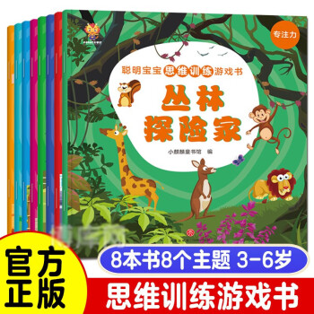 聰明寶寶思維訓(xùn)練游戲書
