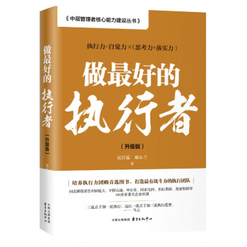 做最好的執行者升級版