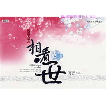 鳳凰無雙之相看一世寒烈