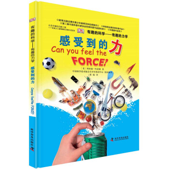有趣的力學感受到的力 有趣的力學感受到的力
