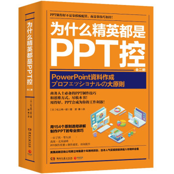 為什么精英都是PPT控 為什么精英都是PPT控