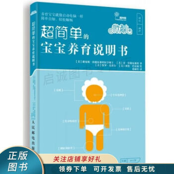 超簡單的寶寶養育說明書