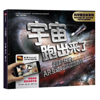 科學跑出來宇宙跑出來了 科學跑出來宇宙跑出來了