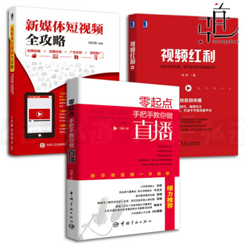 零起點手把手教你做直播 零起點手把手教你做直播