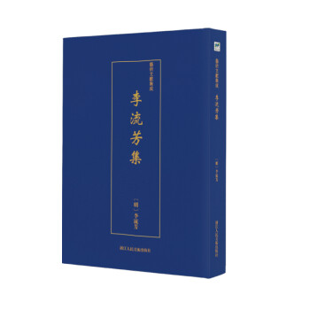 藝術文獻集成李流芳集 藝術文獻集成李流芳集