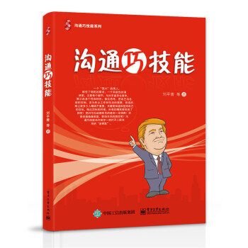溝通巧技能/管理/