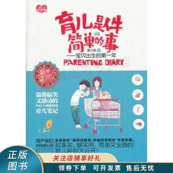 育兒是件簡單的事黃大熊 育兒是件簡單的事黃大熊