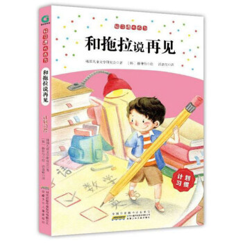 和拖拉說再見計劃習慣 和拖拉說再見計劃習慣