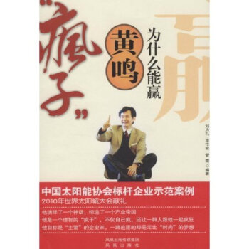 “瘋子”黃鳴為什么能贏 “瘋子”黃鳴為什么能贏