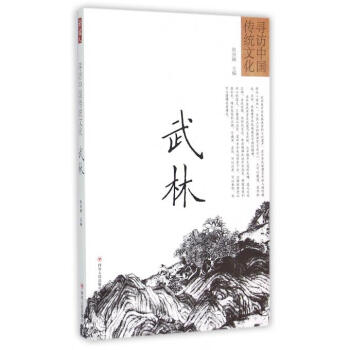 武林/尋訪中國傳統(tǒng)文化 武林/尋訪中國傳統(tǒng)文化