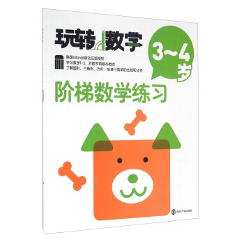 玩轉(zhuǎn)數(shù)學(xué)-階梯數(shù)學(xué)練習(xí) 玩轉(zhuǎn)數(shù)學(xué)-階梯數(shù)學(xué)練習(xí)