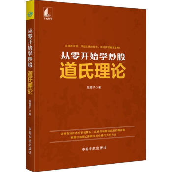 從零開始學炒股道氏理論 從零開始學炒股道氏理論