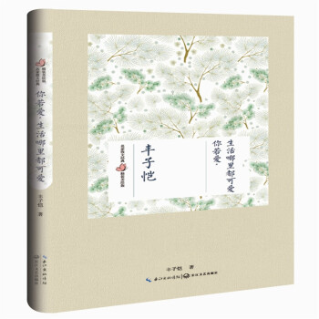 你若愛,生活哪里都可愛 你若愛,生活哪里都可愛