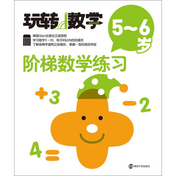 玩轉數學-階梯數學練習 玩轉數學-階梯數學練習