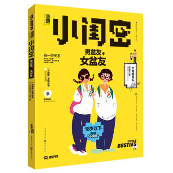 小閨密男盆友,女盆友 小閨密男盆友,女盆友