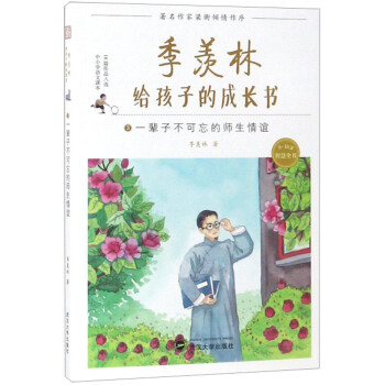 一輩子不可忘的師生情誼 一輩子不可忘的師生情誼