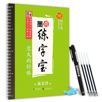 墨點練字寶-意大利斜體 墨點練字寶-意大利斜體