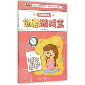 創意游戲王/大腦健康操