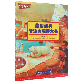 美國經典專注力培養大書 美國經典專注力培養大書
