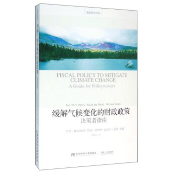 緩解氣候變化的財政政策 緩解氣候變化的財政政策