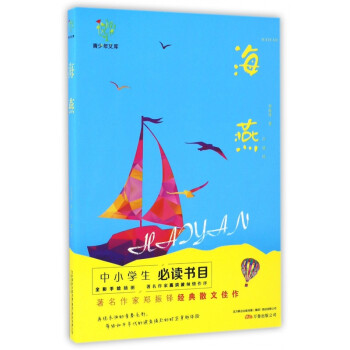 海燕/悅成長青少年文庫 海燕/悅成長青少年文庫