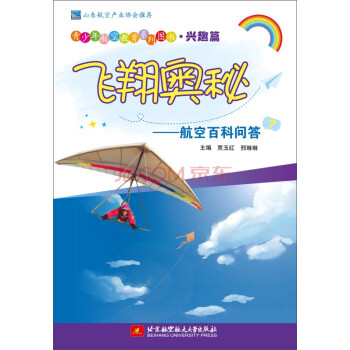 飛翔奧秘航空百科問答 飛翔奧秘航空百科問答