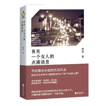 有關一個女人的點滴消息 有關一個女人的點滴消息