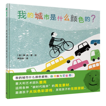 我的城市是什么顏色的