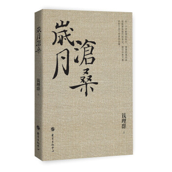 文學名家名著歲月滄桑 文學名家名著歲月滄桑